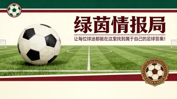 英超与西甲之间……利物浦与巴列卡诺：命运的奇妙转折